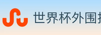 世界杯外围投注入口 Logo